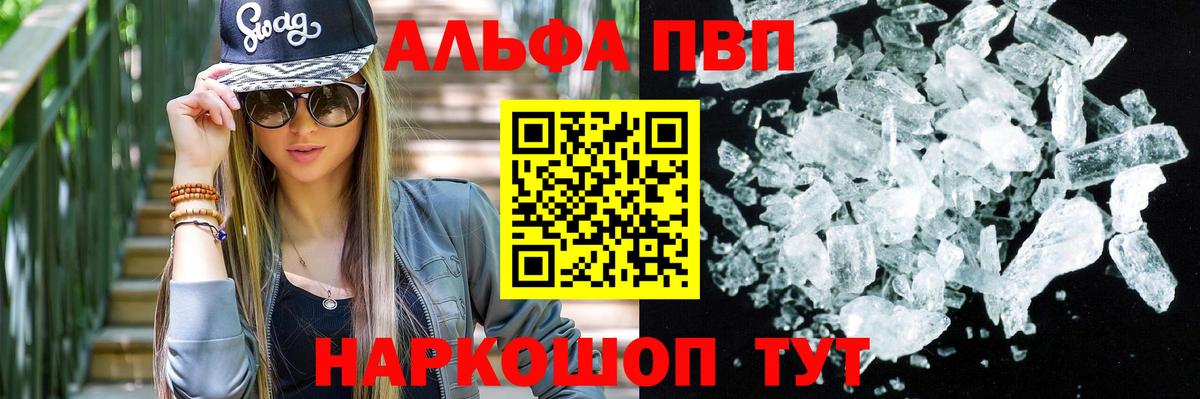APVP VHQ  Alpha PVP кристаллы  Вход с VPN  Воркута  APVP СК 