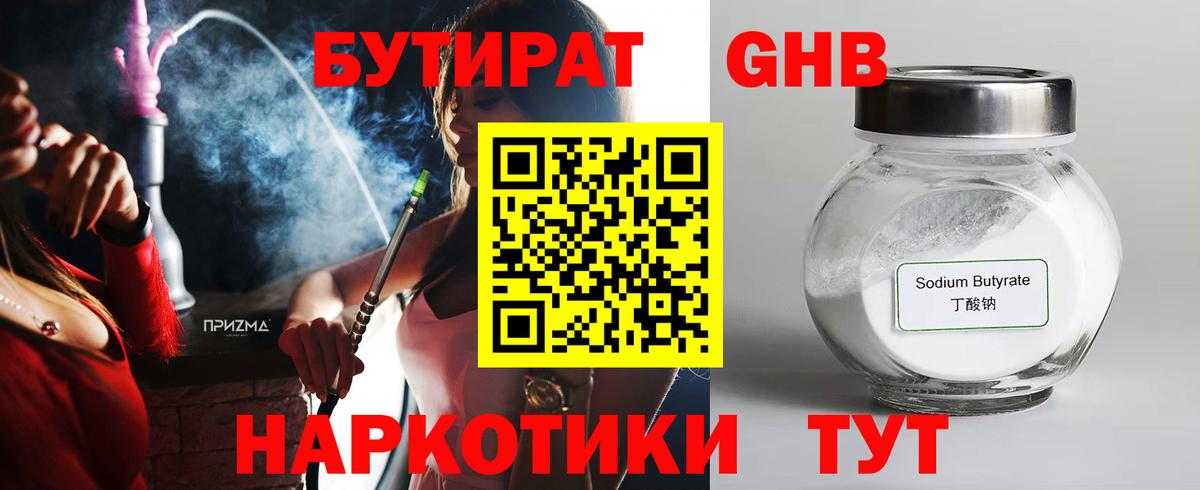 Воркута  БУТИРАТ бутандиол  БУТИРАТ  Вход с VPN 