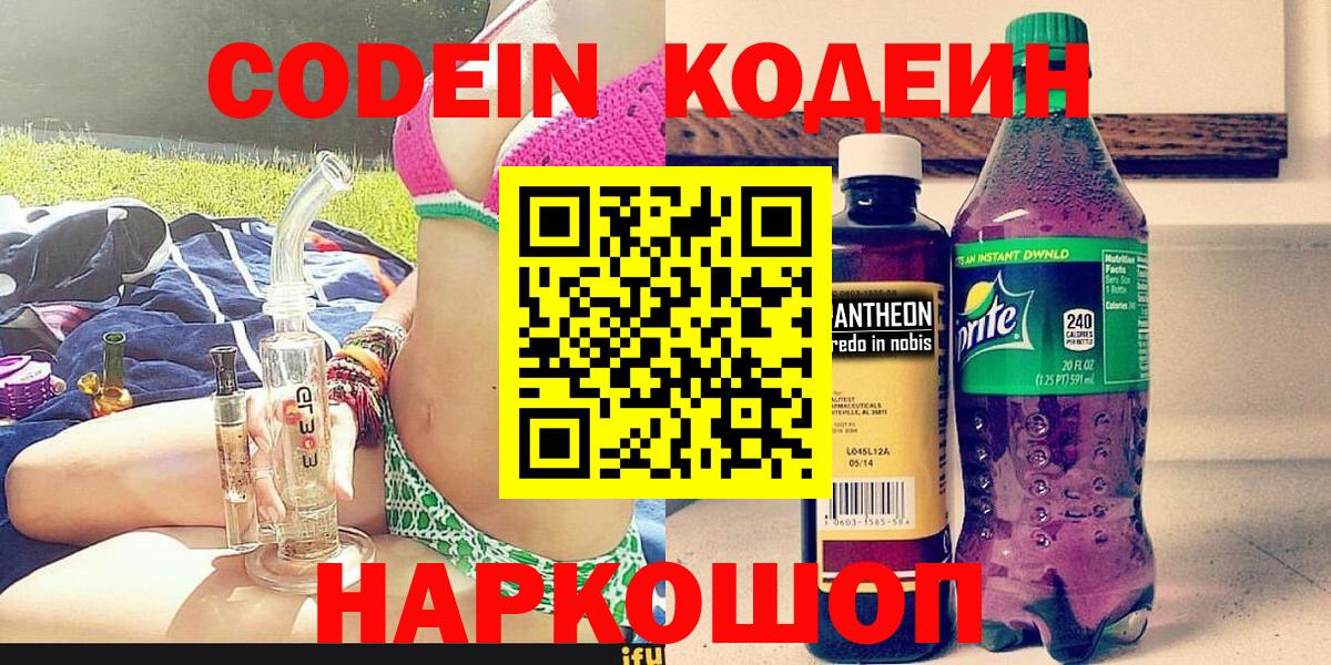 Кодеиновый сироп Lean напиток Lean (лин) Воркута