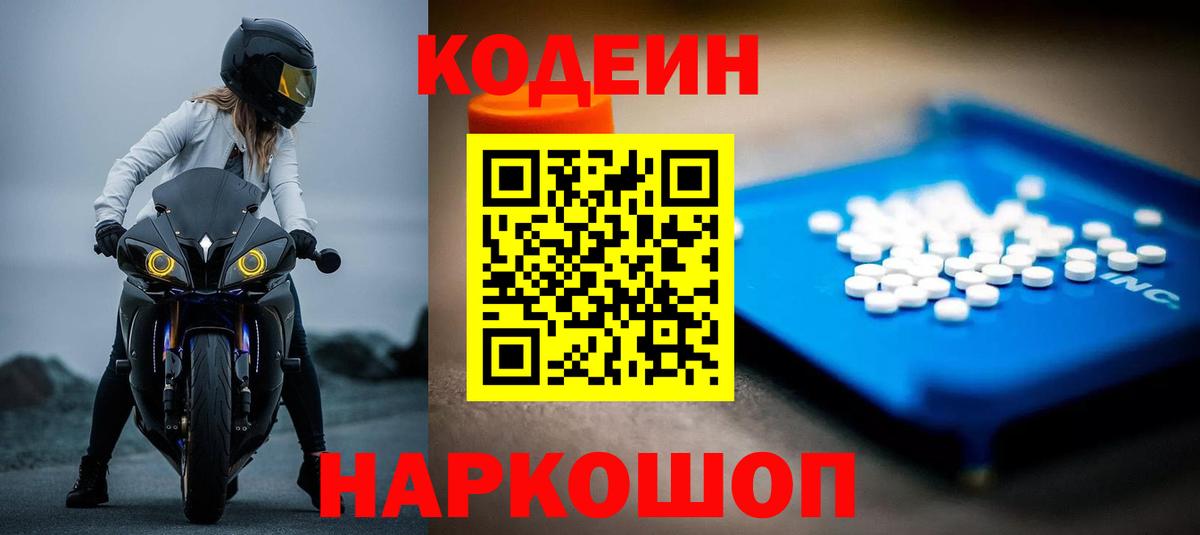 Кодеиновый сироп Lean напиток Lean (лин)  Вход с VPN  Воркута 