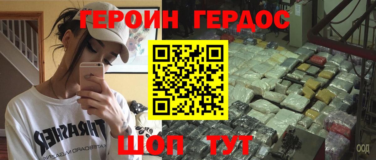 ГЕРОИН белый Воркута