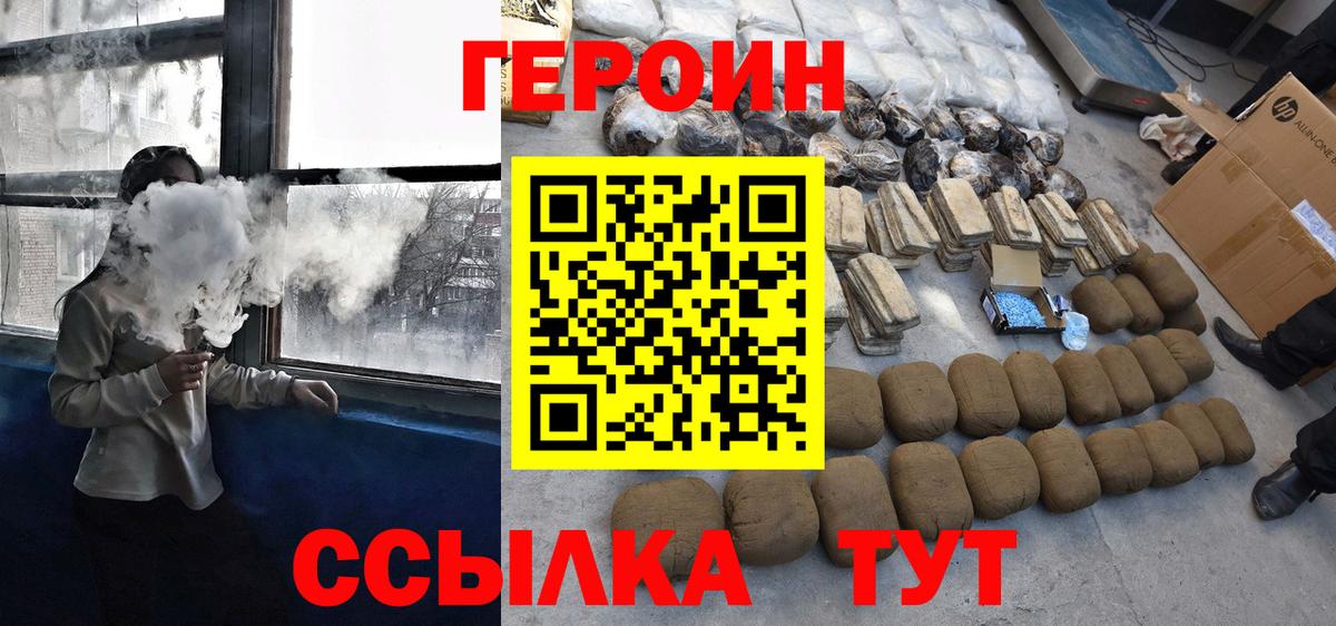 Воркута  Героин  Вход с VPN  ГЕРОИН белый 
